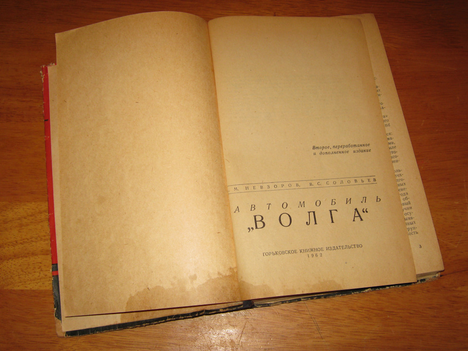 Автомобіль Волга . Невзоров А. М., Соловйов В. С. 1962 видання. Продана :) 3