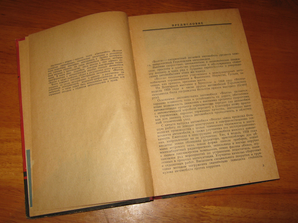 Книга Автомобіль Волга . 1962 р. У книзі - штамп бібліотеки Дніпропетровського автомобільного заводу (!). Продана :) 4
