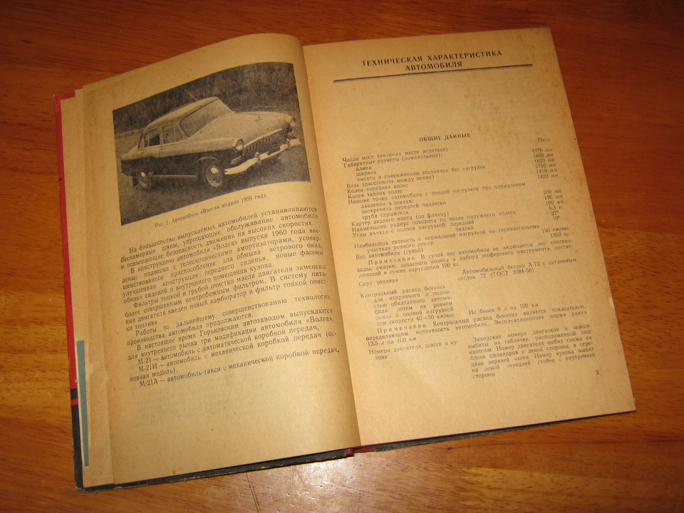 Книга Автомобіль Волга . 1962 р. У книзі - штамп бібліотеки Дніпропетровського автомобільного заводу (!). Продана :) 5