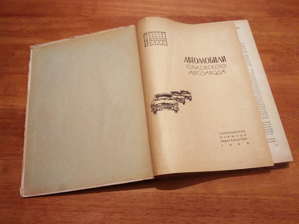 Книга Автомобілі Горьківського автозаводу. СРСР, 1963 видання. Продана :) 2