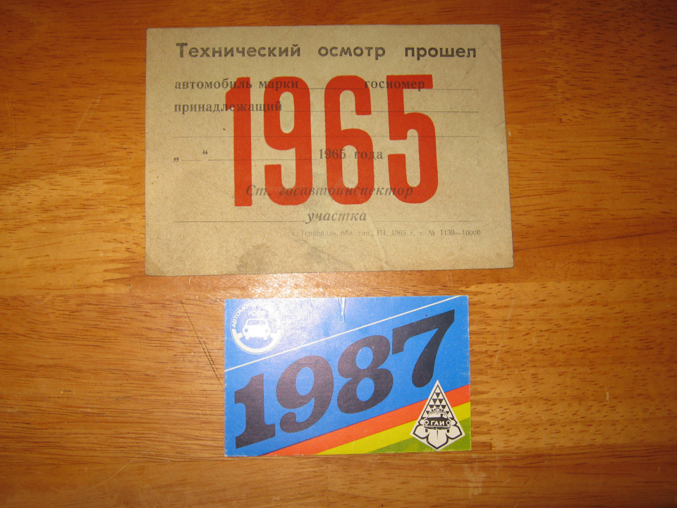 Талон техогляду '65 3