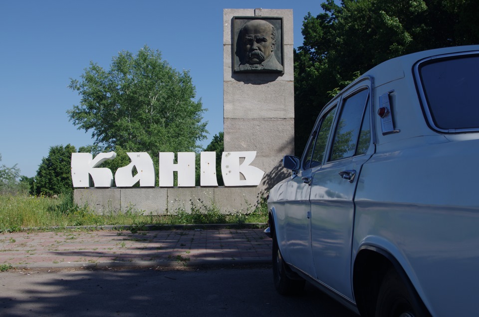 Канів 1