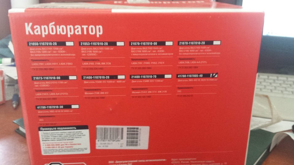 Новий карбюратор ДААЗ 4178-40 2