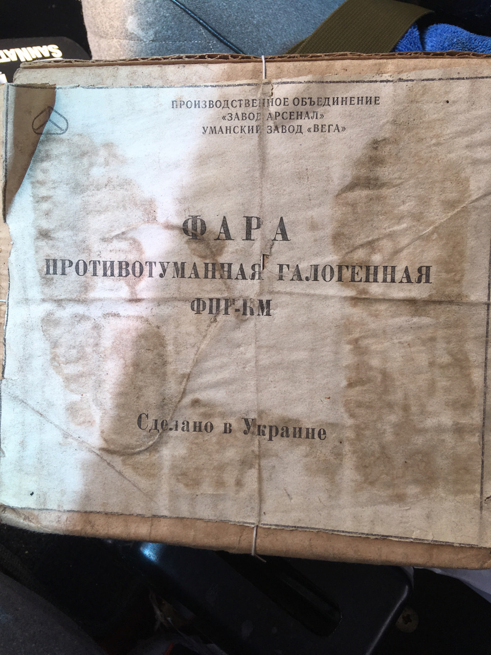 Протитуманки 2