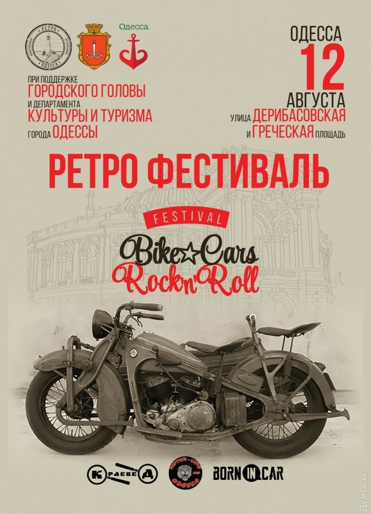 Ретро виїзд 1
