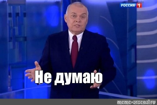 Провал… 2