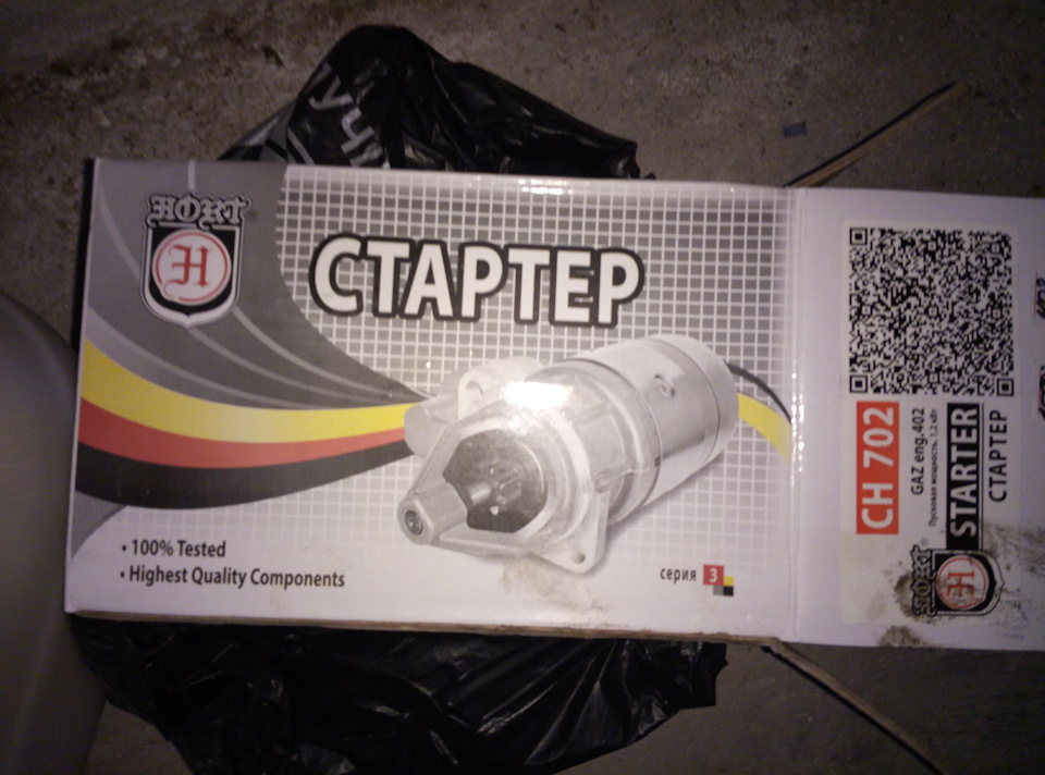 Стартер 1