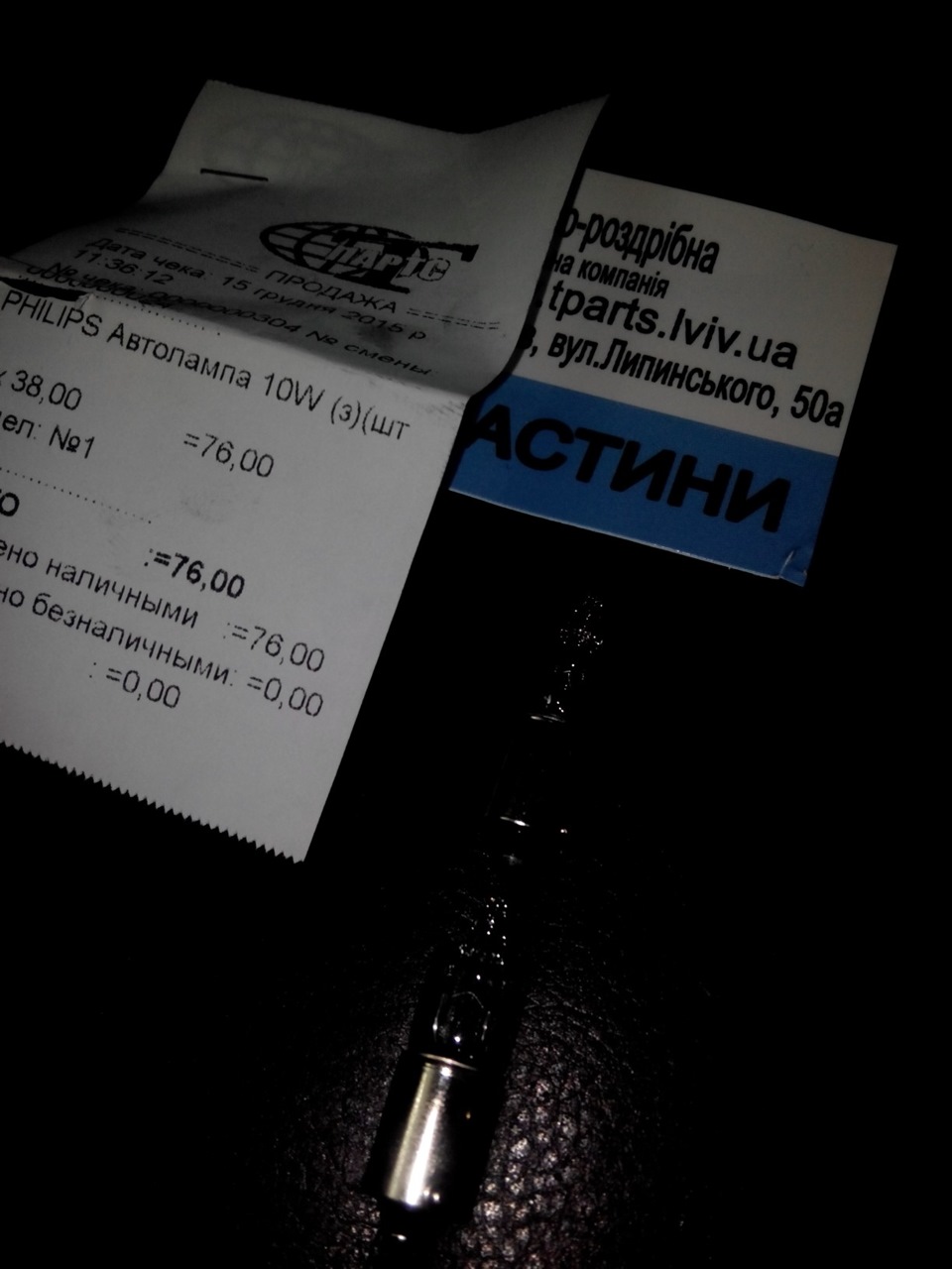 Хто ставив лампи Philips 12024 10w ba9s? 1