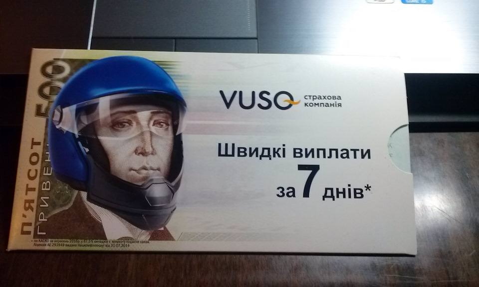 Нова страховка. Перехід у ВУСО 1