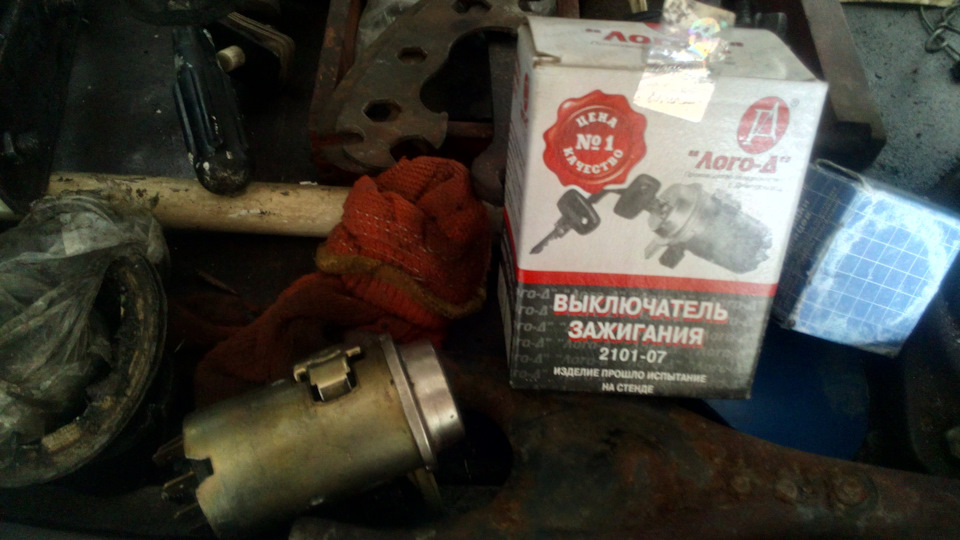 Замок запалювання вирішив, що нікуди я не поїду. Закупівля перша. 2