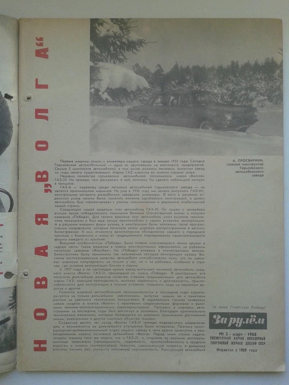 Статті в журналі За кермом 1968 року про нову Волгу 2