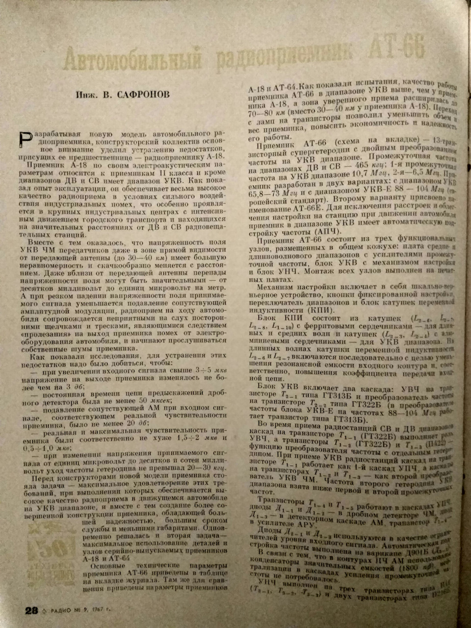 АТ-66 4