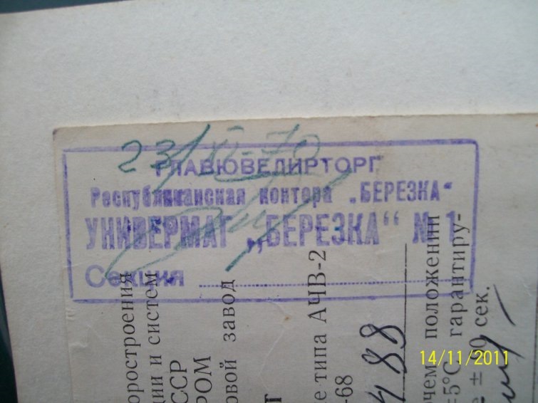 Відмітки про продаж. 1