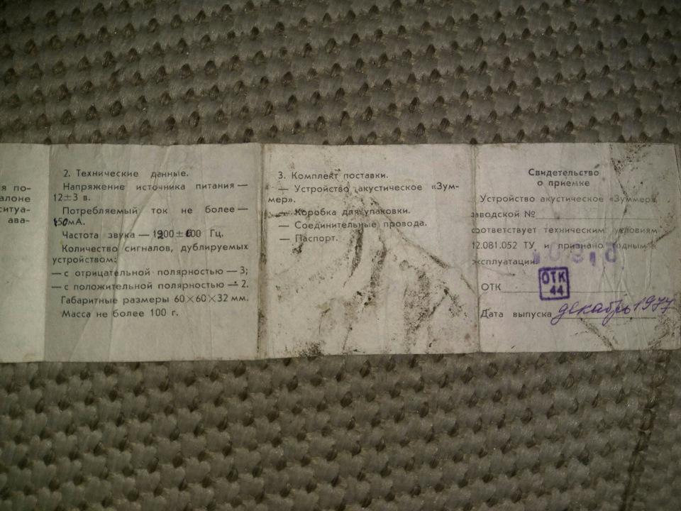 Зумер. 4