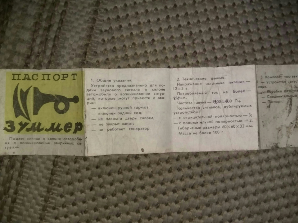 Зумер. 3