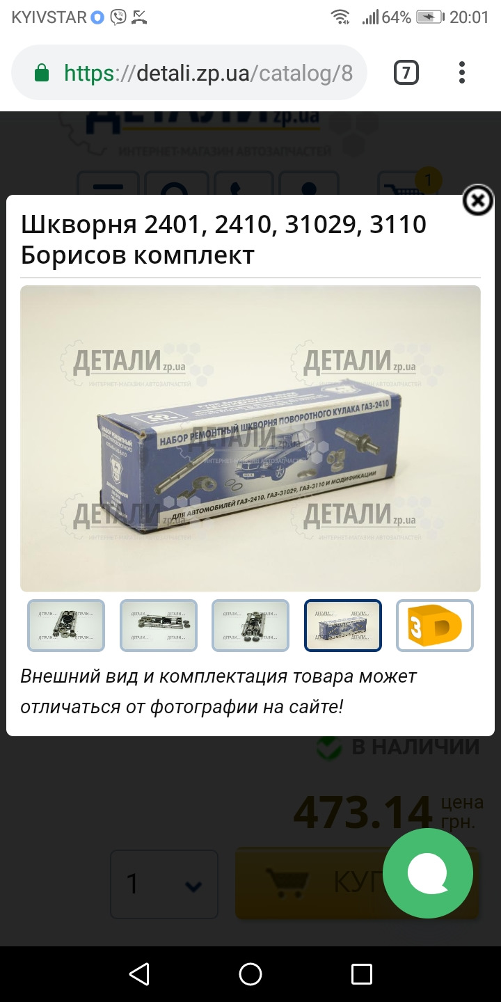 Шини на передок, вилка зчеплення 3