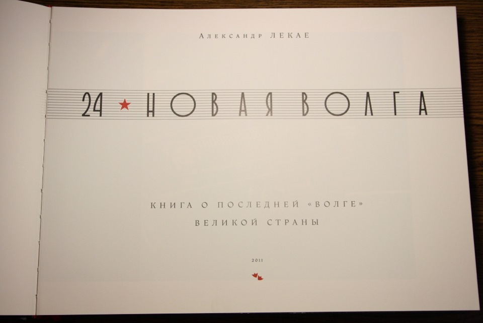 Книга про Волгу ЛЕКАЄ, модель M24 1:43 IST VOLKSPOLIZEI (ПОДАРУНКИ) 4