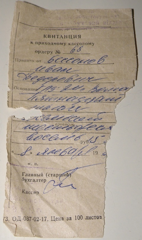 Квитанція про покупку 86 рік 1