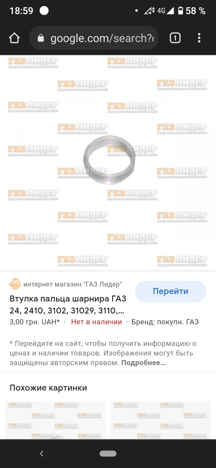 Загадкові втулки пальця рульового шарніру газ 24 2