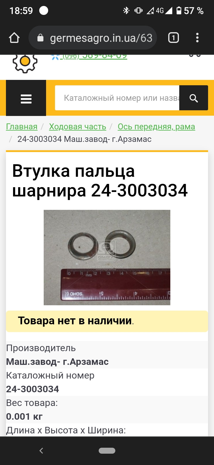 Загадкові втулки пальця рульового шарніру газ 24 4