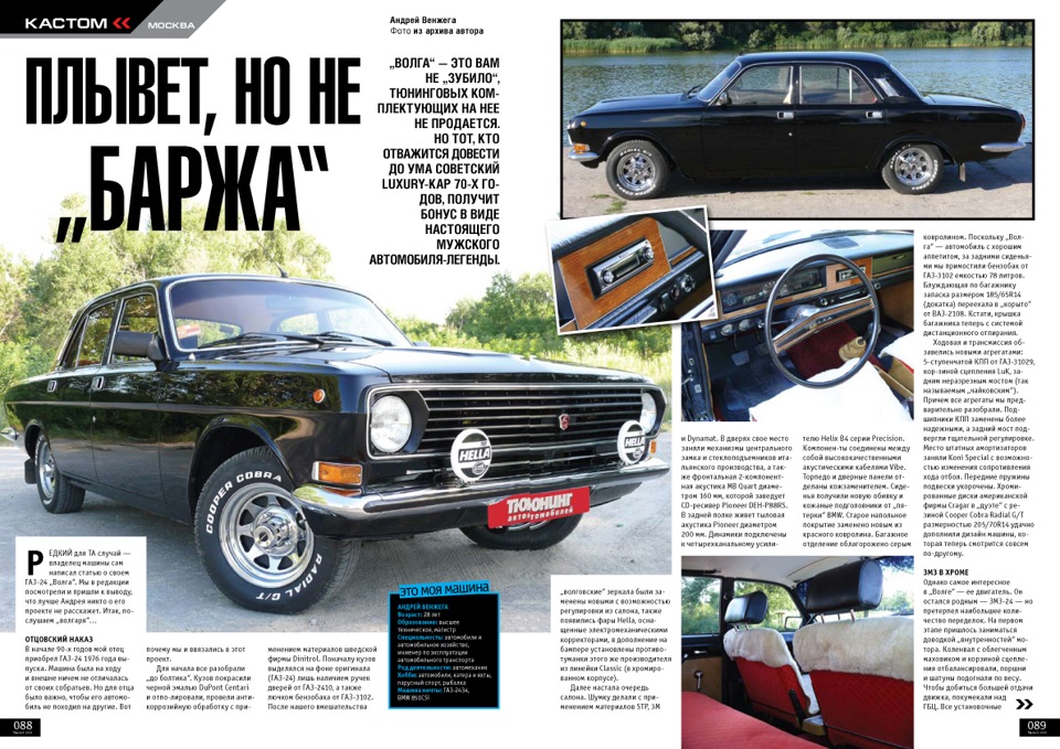Стаття в журналі Тюнінг автомобілів №5 (травень, 2009) 1