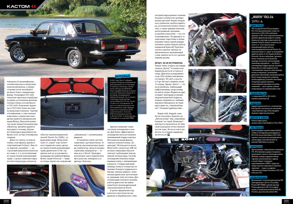 Стаття в журналі Тюнінг автомобілів №5 (травень, 2009) 2