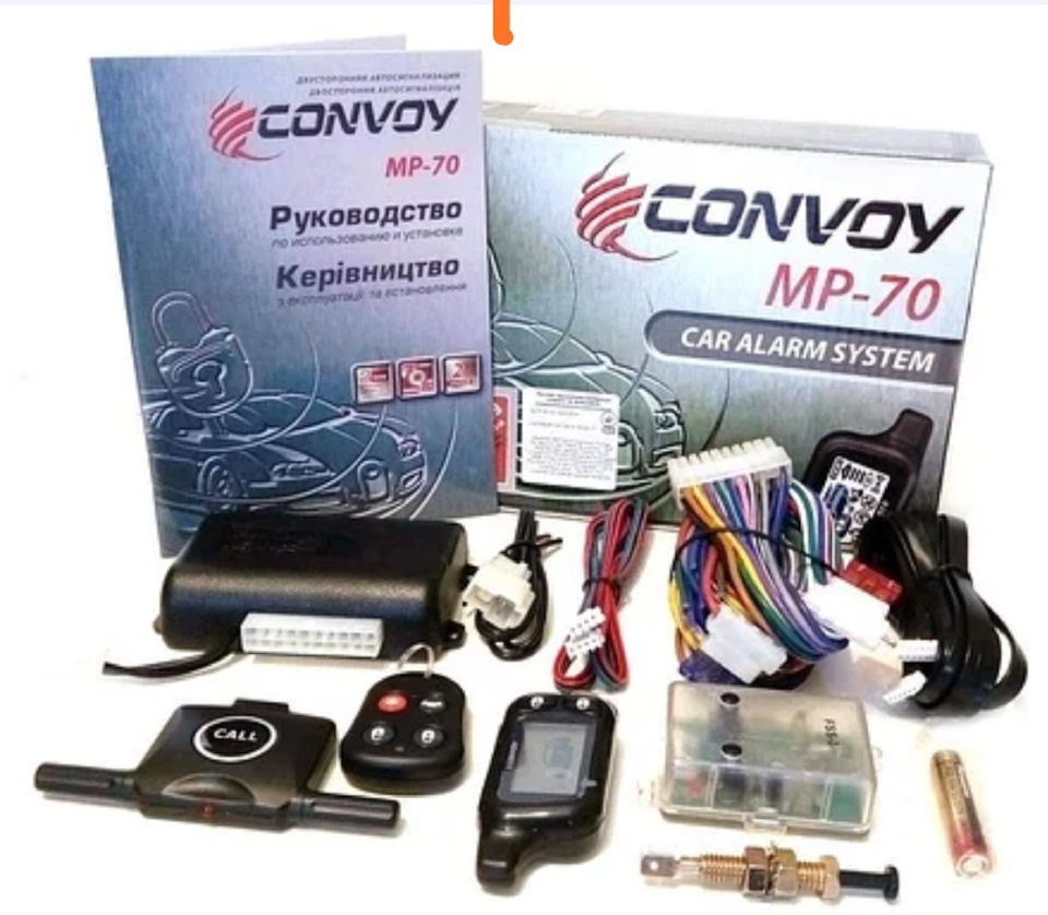 Сигналізація convoy mp 70 1