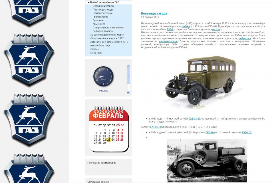 Прихильникам марки ГАЗ і не тільки 2