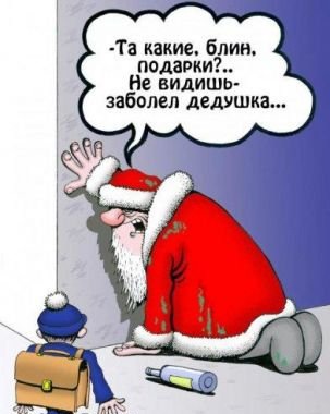 З цим як його… 2