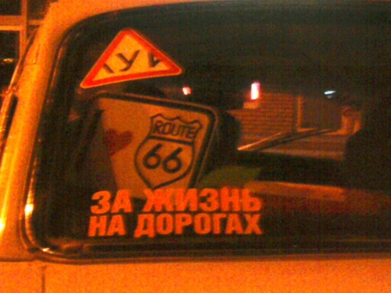 покатушки) 5