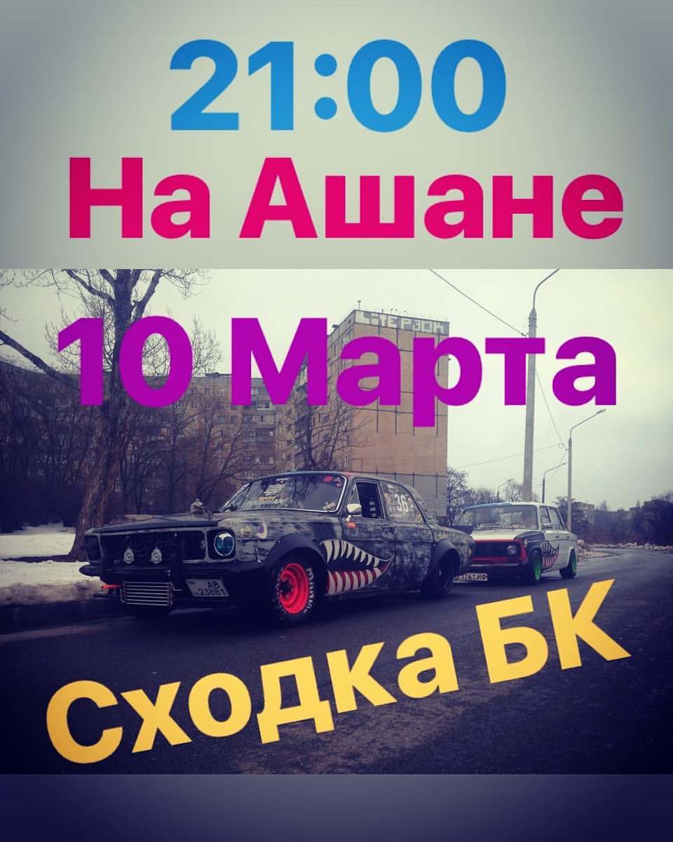Сходка Бк 10.03.18 1