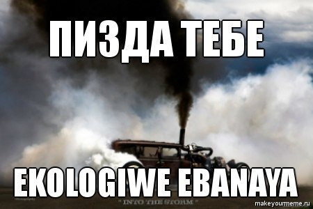 всім екологам присвячується! 2