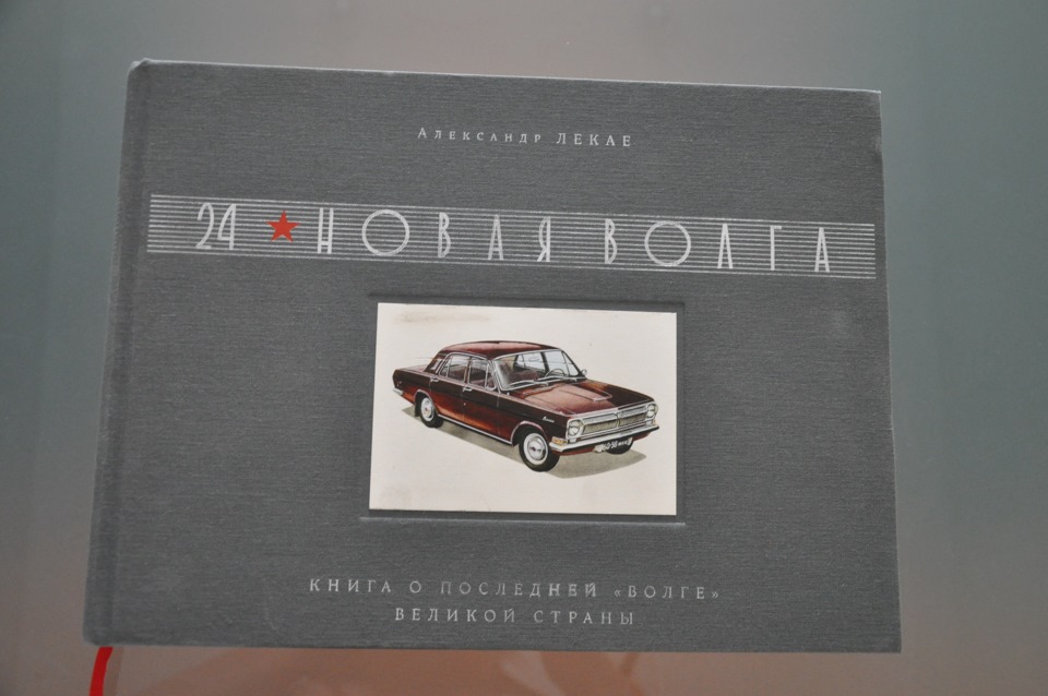 24. Нова Волга 1