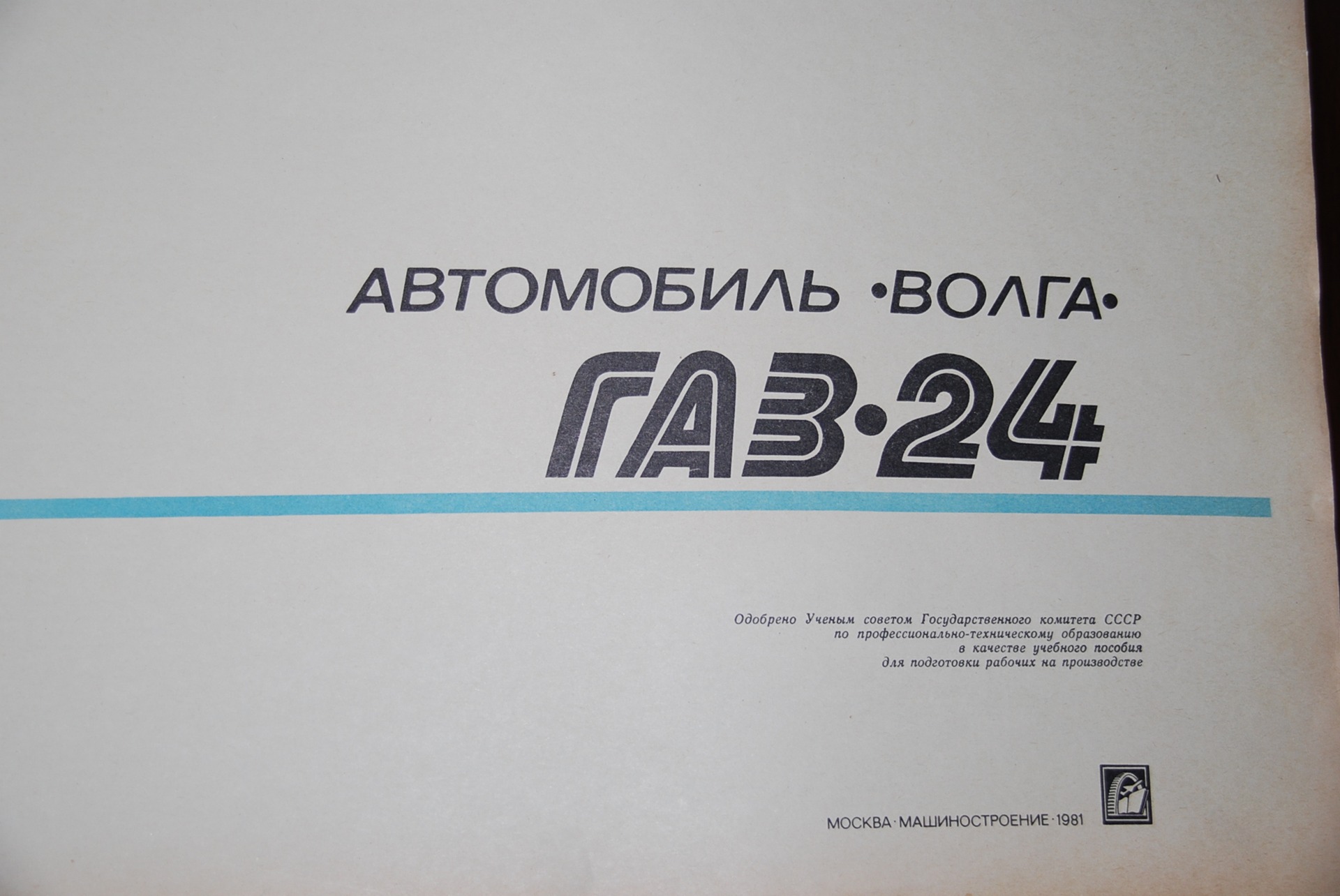 ГАЗ-24 в картинках 2