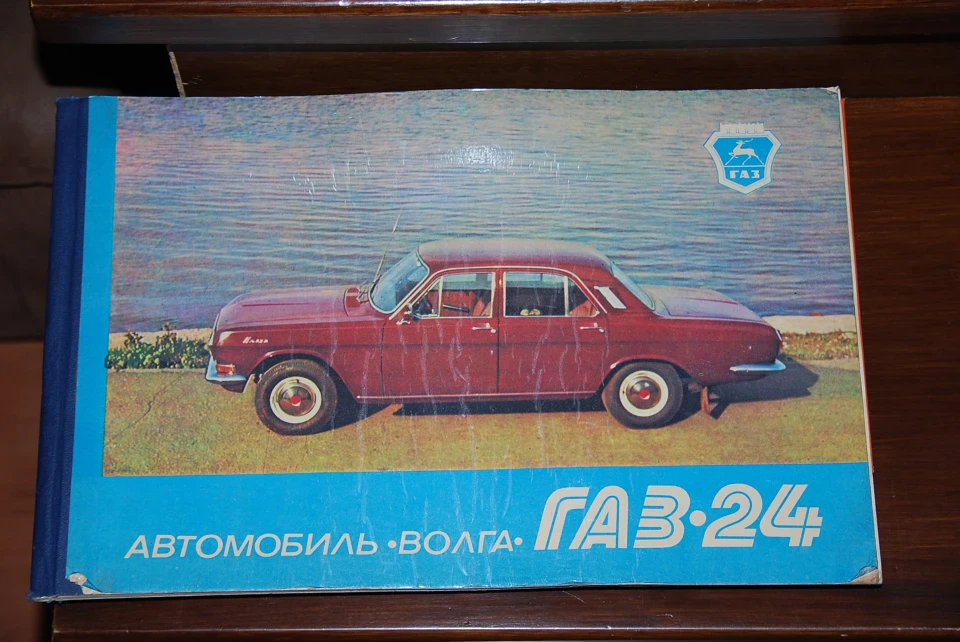 ГАЗ-24 в картинках