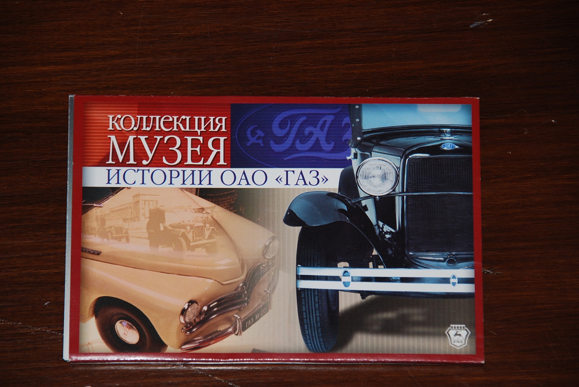 Історія ВАТ ГАЗ 1