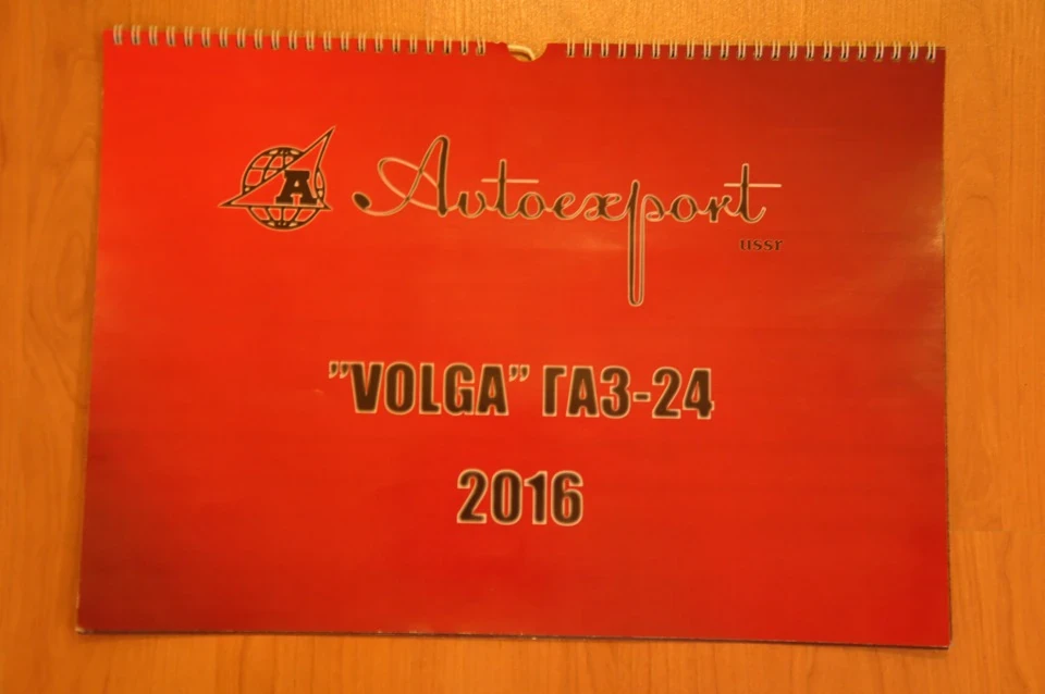 Календар на 2016 рік.