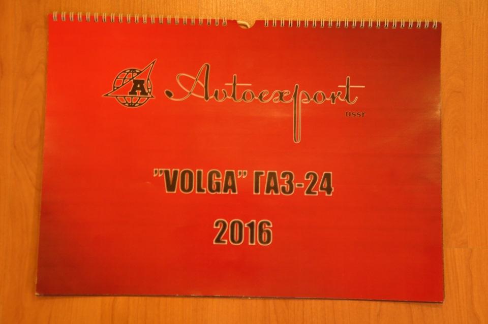 Календар на 2016 рік. 1