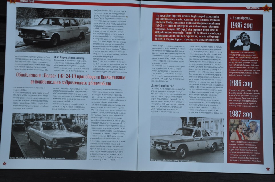 Автолегенди СРСР #50 4