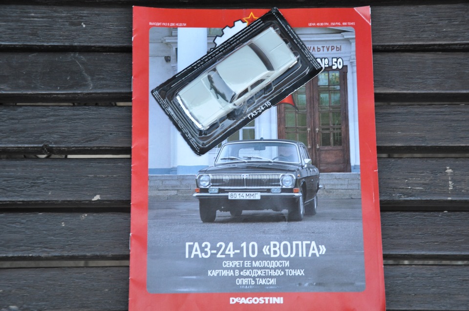Автолегенди СРСР #50 1