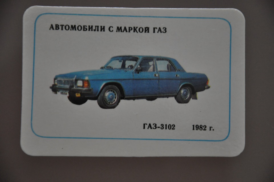 Календарик ГАЗ-24-10 5