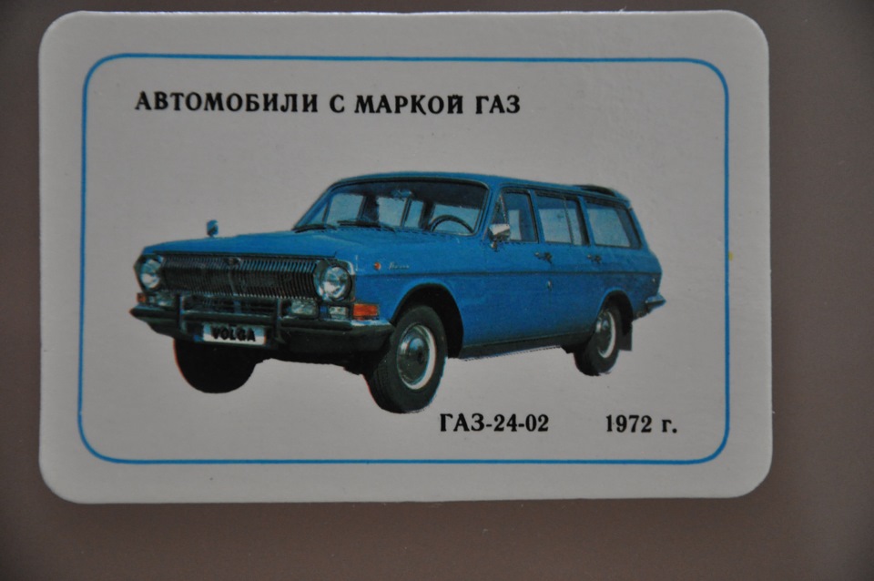 Календарик ГАЗ-24-10 4