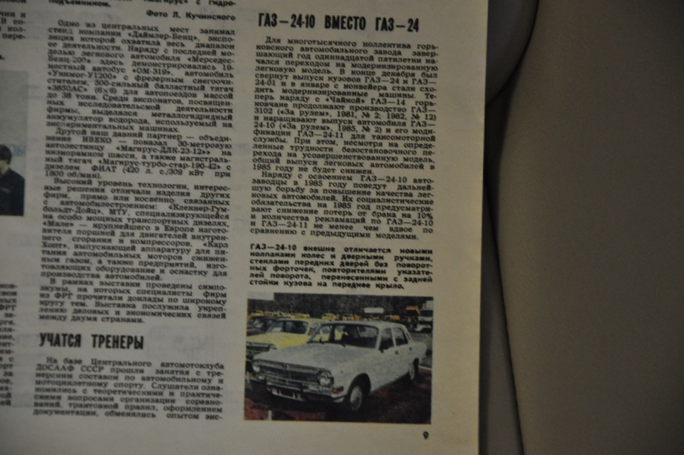 Перша згадка про ГАЗ-24-10 4