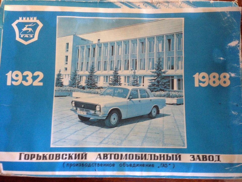 Реклама ГАЗ 24-10 5