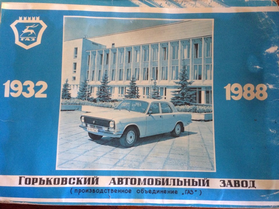 Реклама ГАЗ 24-10 4