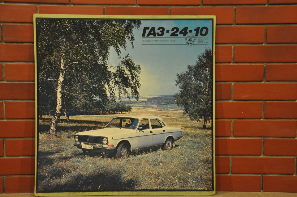 Реклама ГАЗ-24-10 (продовження) 1