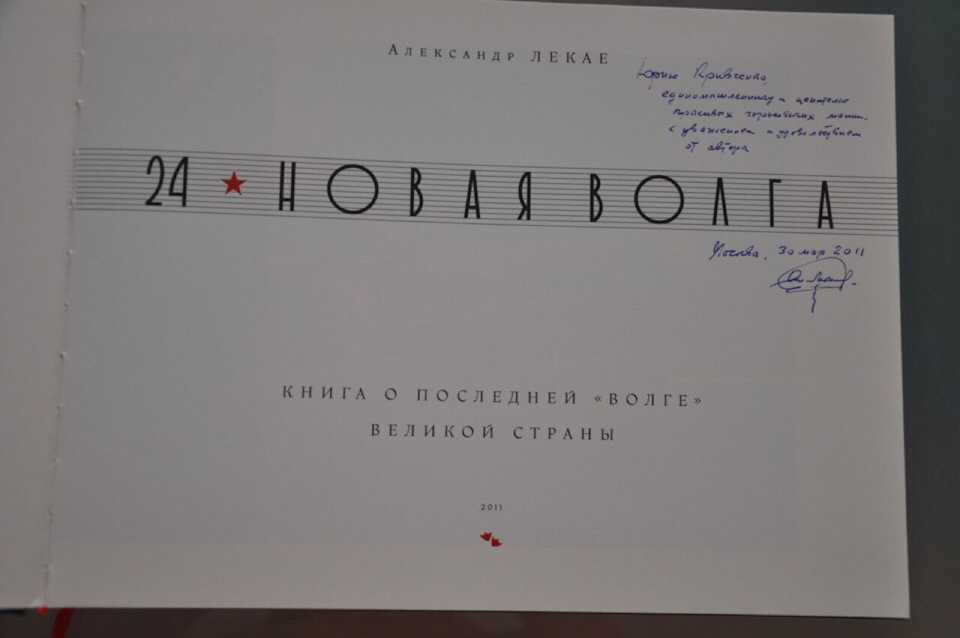 24 Нова Волга 2