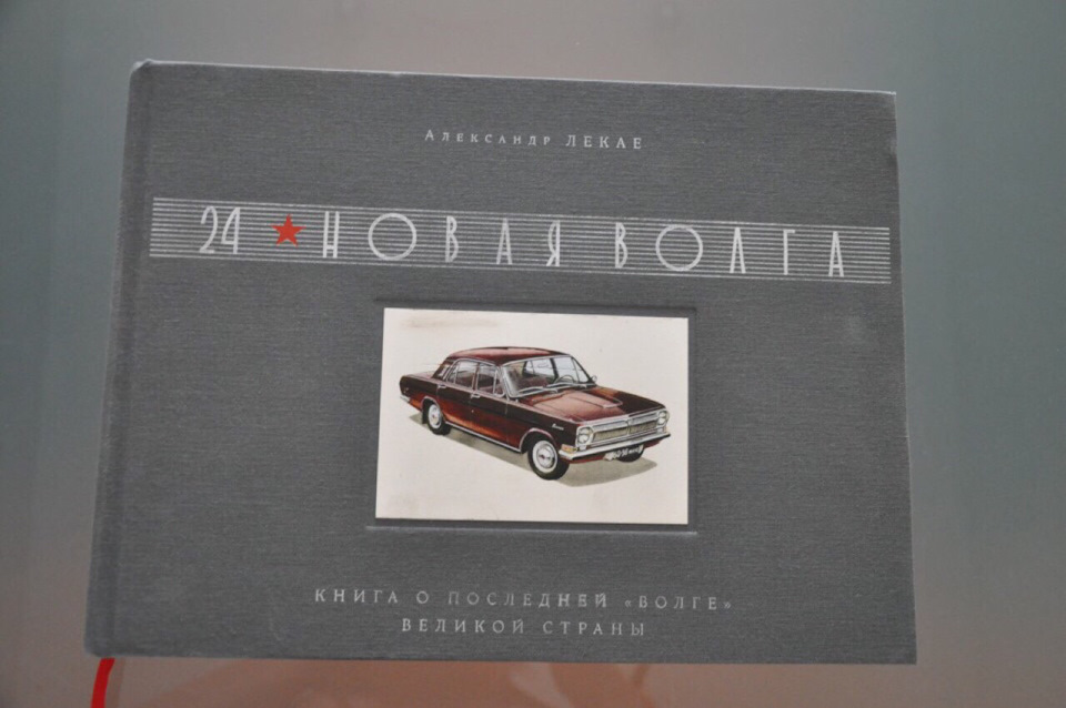 24 Нова Волга 1