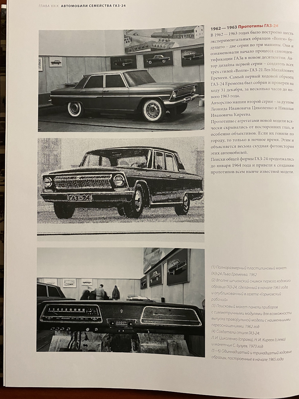 Автомобілі сімейства ГАЗ-24 3