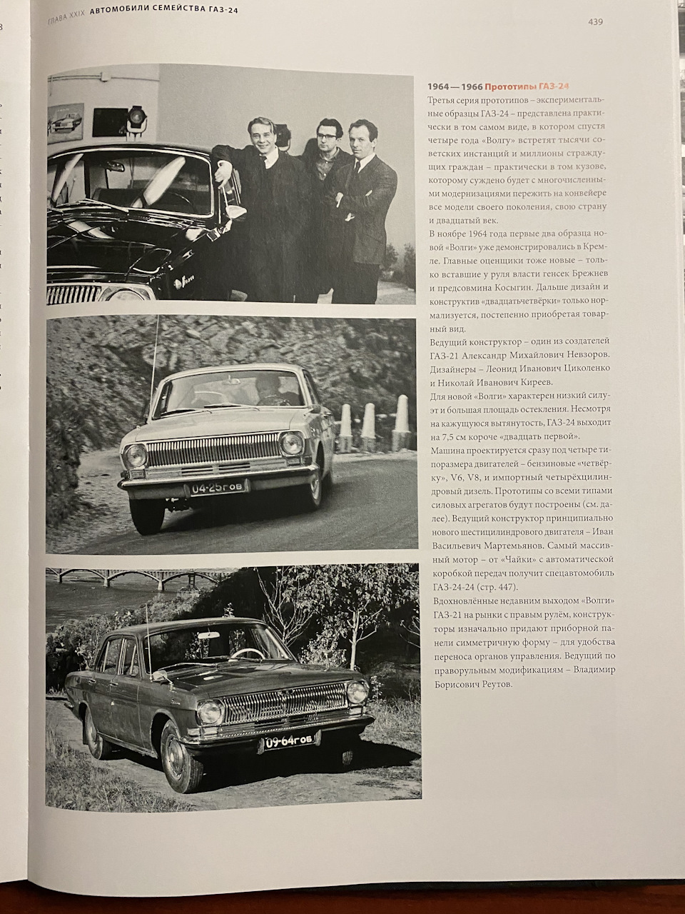 Автомобілі сімейства ГАЗ-24 4